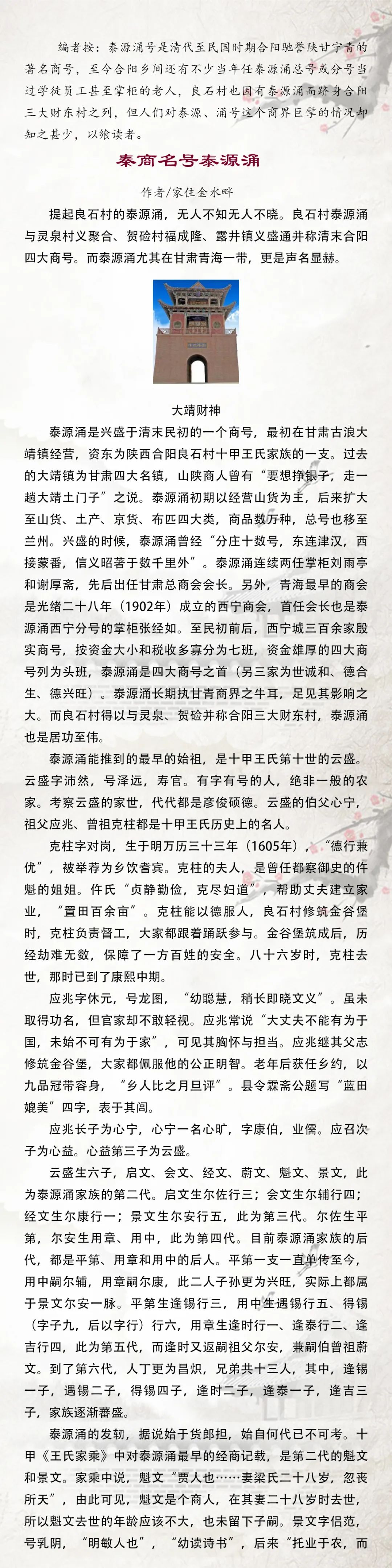 秦商名號(hào)——泰源涌