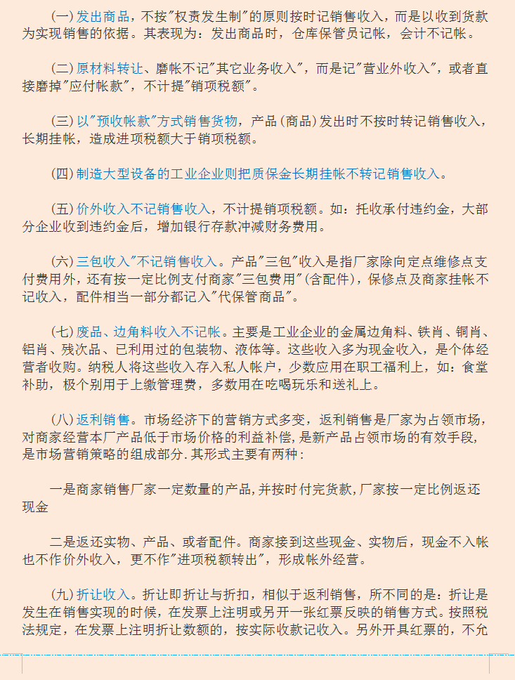 节税方法有哪些及合理避税的具体技巧和方法
