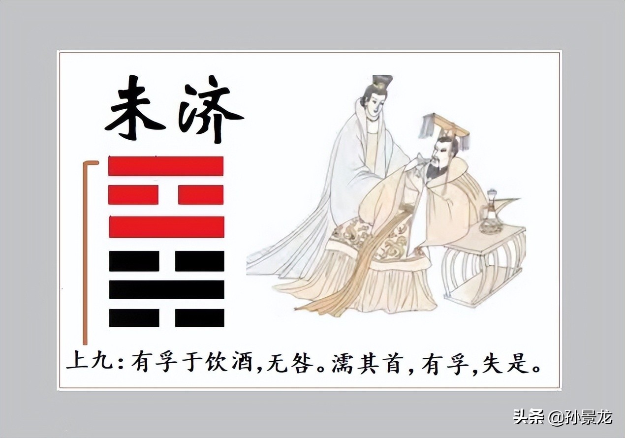 有孚于饮酒濡其首：酒以成礼，勿及于乱，乱则丧德