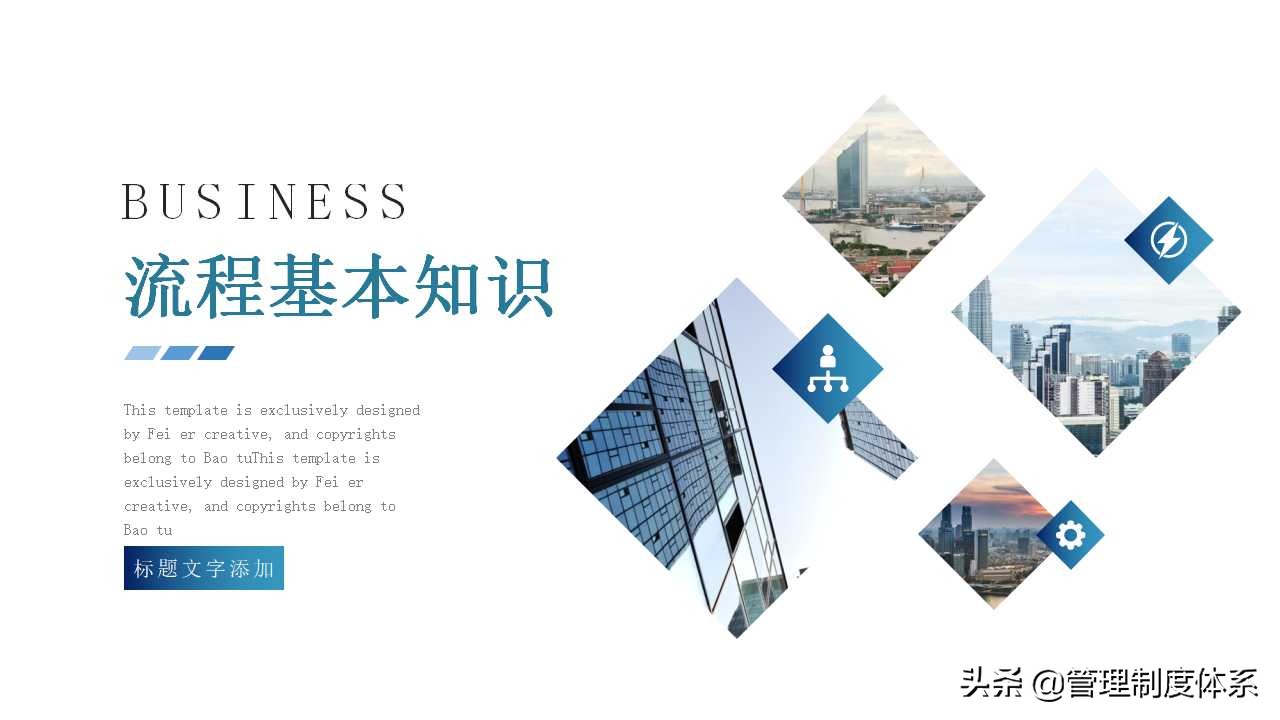 企业流程运营管理培训（33页）