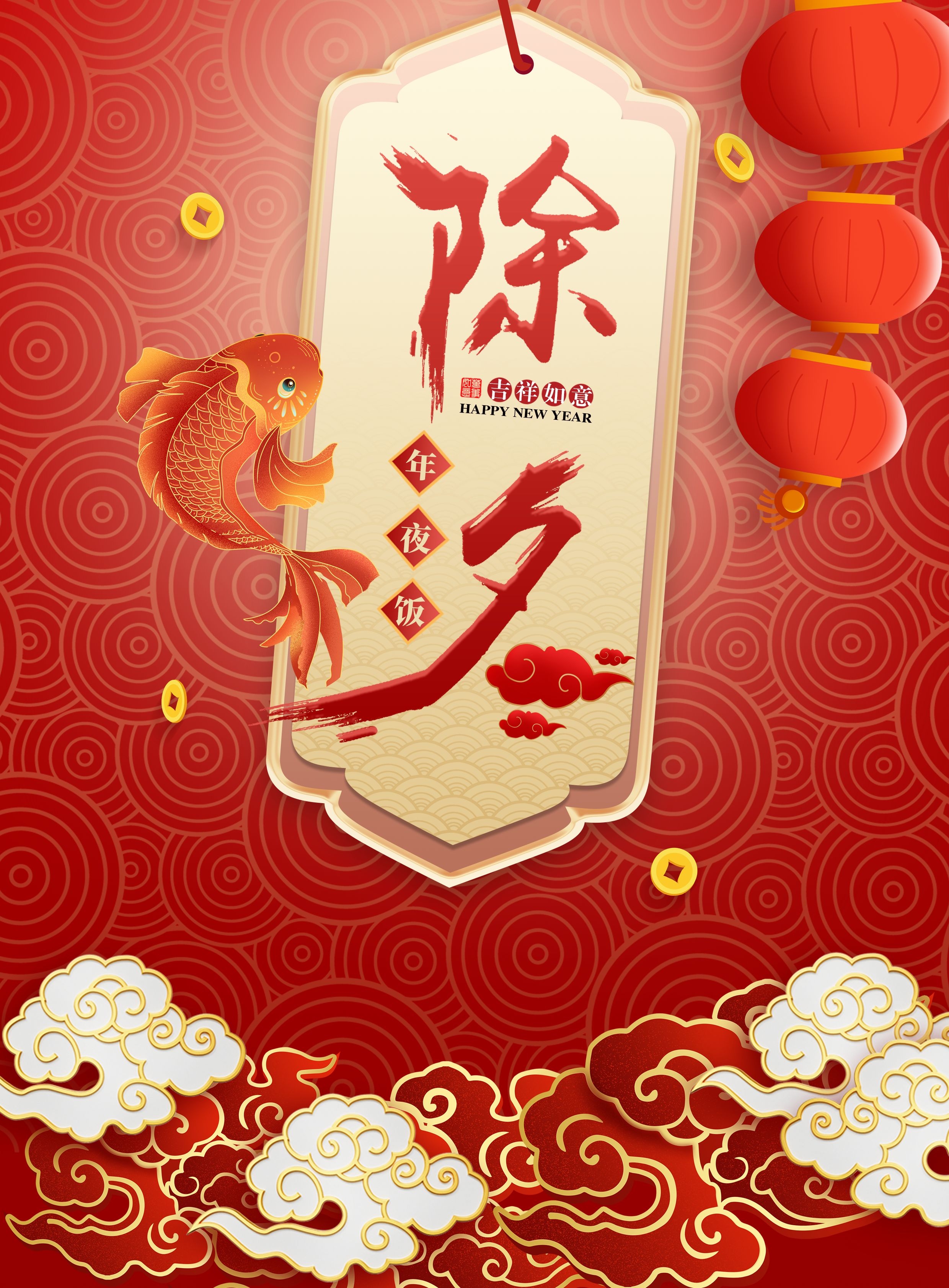 唯美除夕快乐句子