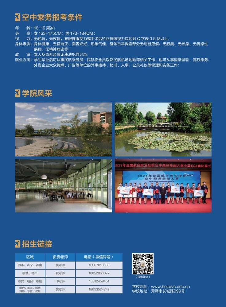 报考空乘专业资格要求是什么？