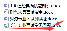 保姆级！会计面试自我介绍，附19个会计面试专业问题及答案