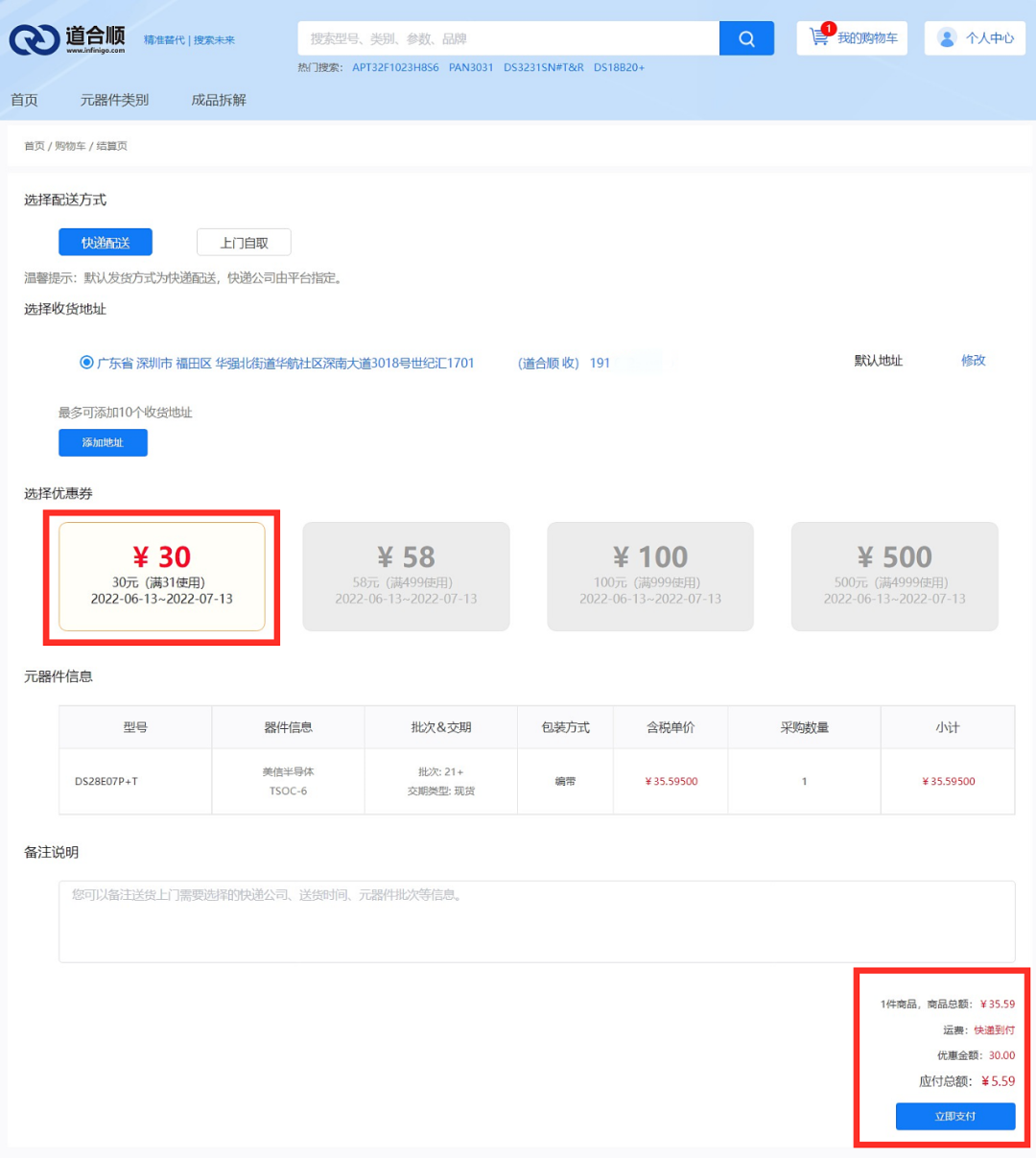 满31立减30，道合顺活动又来啦，下单再送京东卡