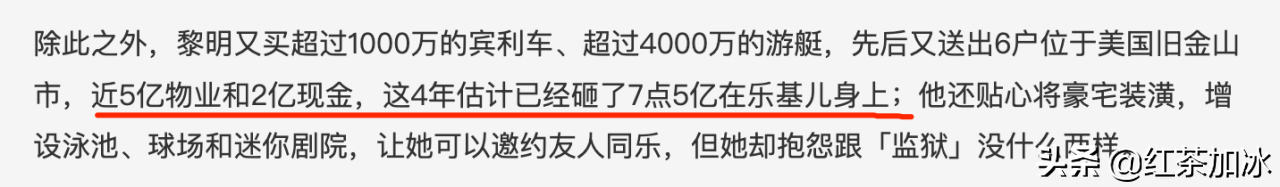4年花光黎明7.5亿的女人，明知对象是假富豪还要嫁？她在图什么？