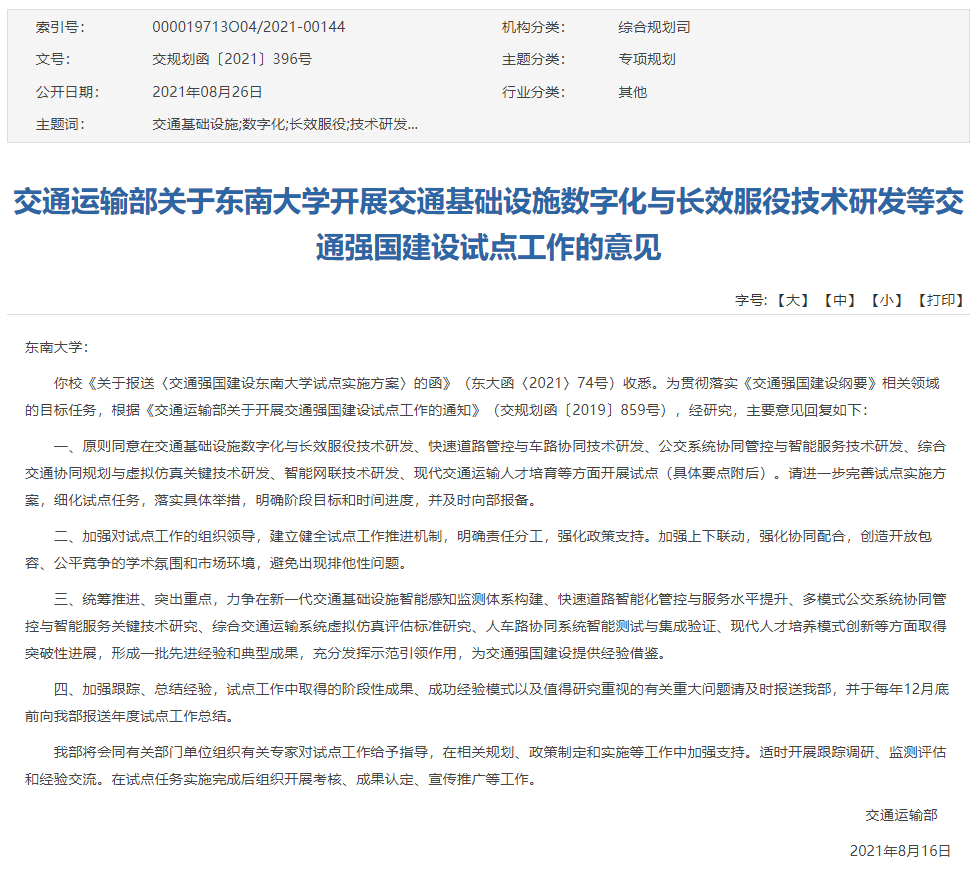 列入国家战略、出台政策支持！教育部公布：超“热门”专业落户东南大学！