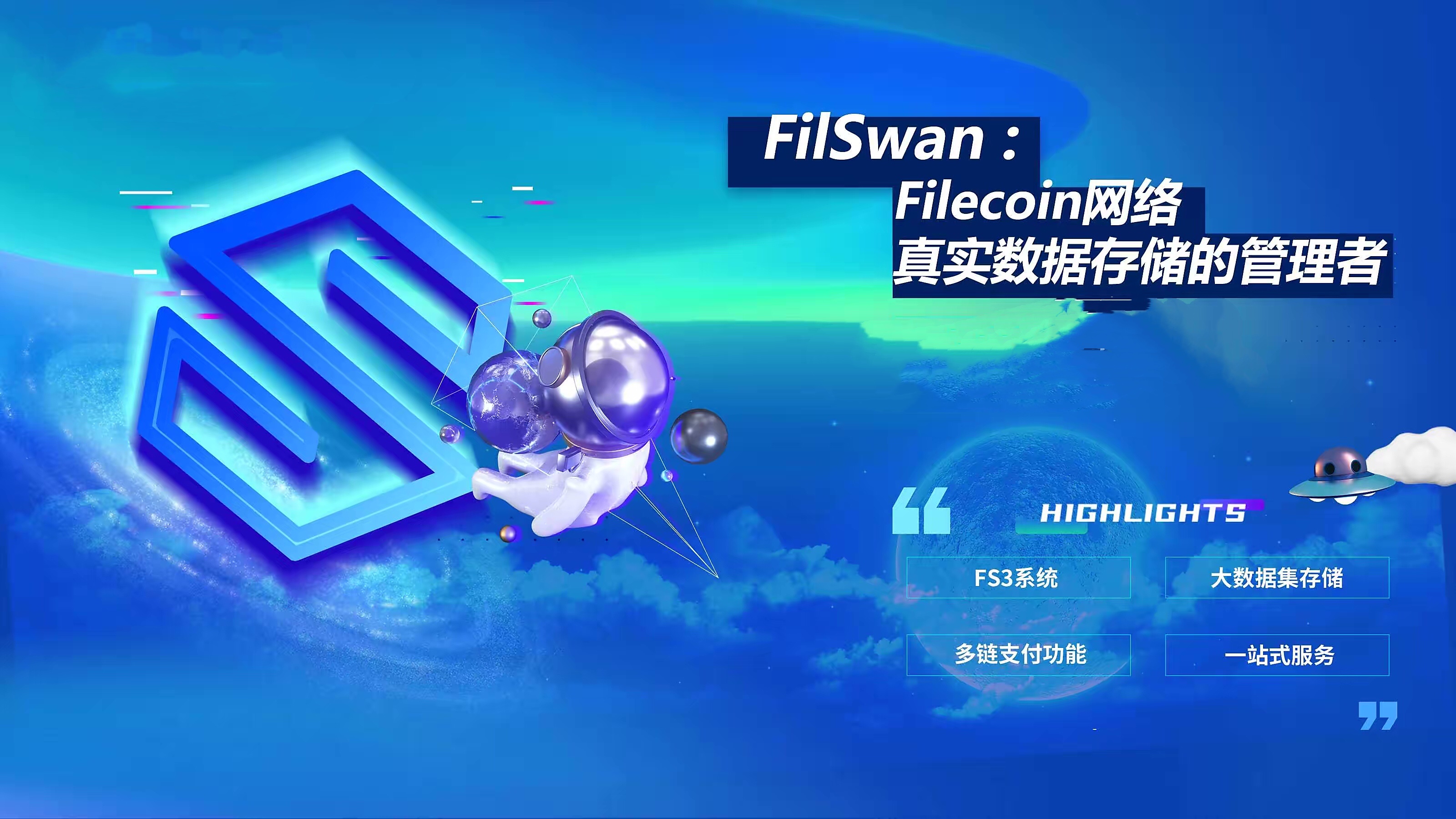 分布式存储同台竞技，IPFS/Filecoin有何优势？