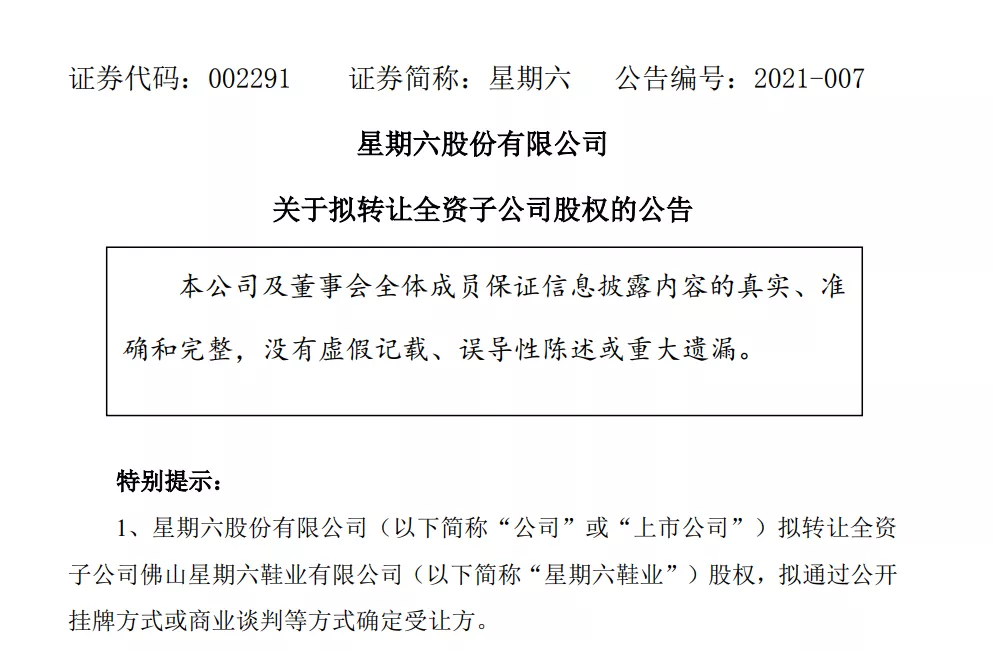 昔日鞋王，“卖身”当网红！关店之后，这次连工厂都保不住了