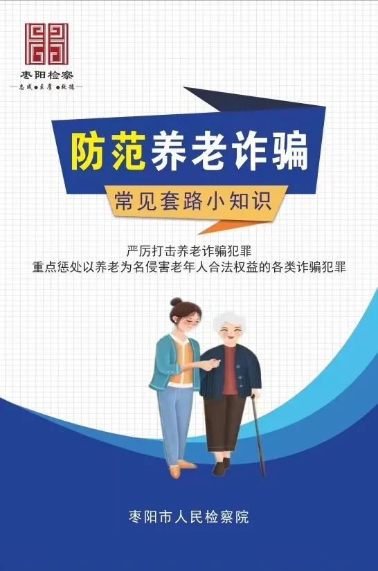 下基层察民情解民忧暖民心丨守住养老钱 幸福享晚年