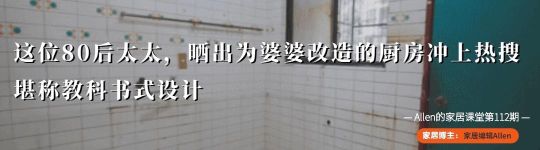 看了这个“教科书式”的厨房改造，我发现，小厨房也能用起来超爽