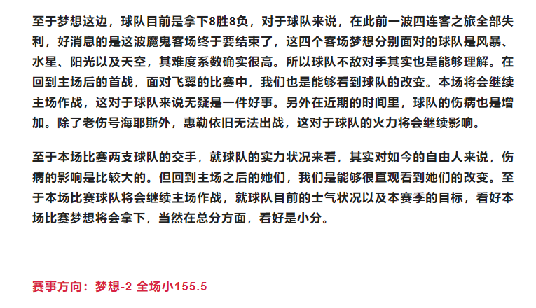 今日NBA精选赛事(今日篮球推荐：实单博单暴击大奶，赛事分析预测，梦想VS自由)