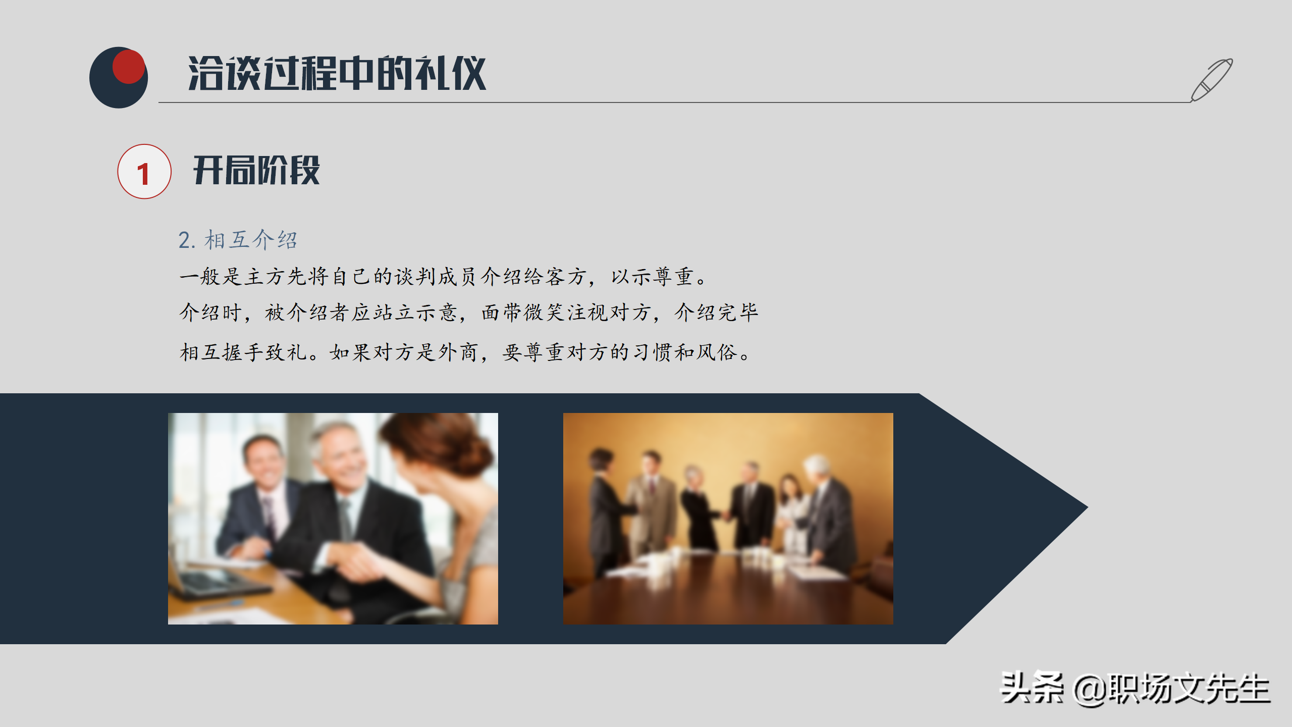 洽谈过程中的礼仪，37页实用商务洽谈会礼仪PPT模板，礼仪培训