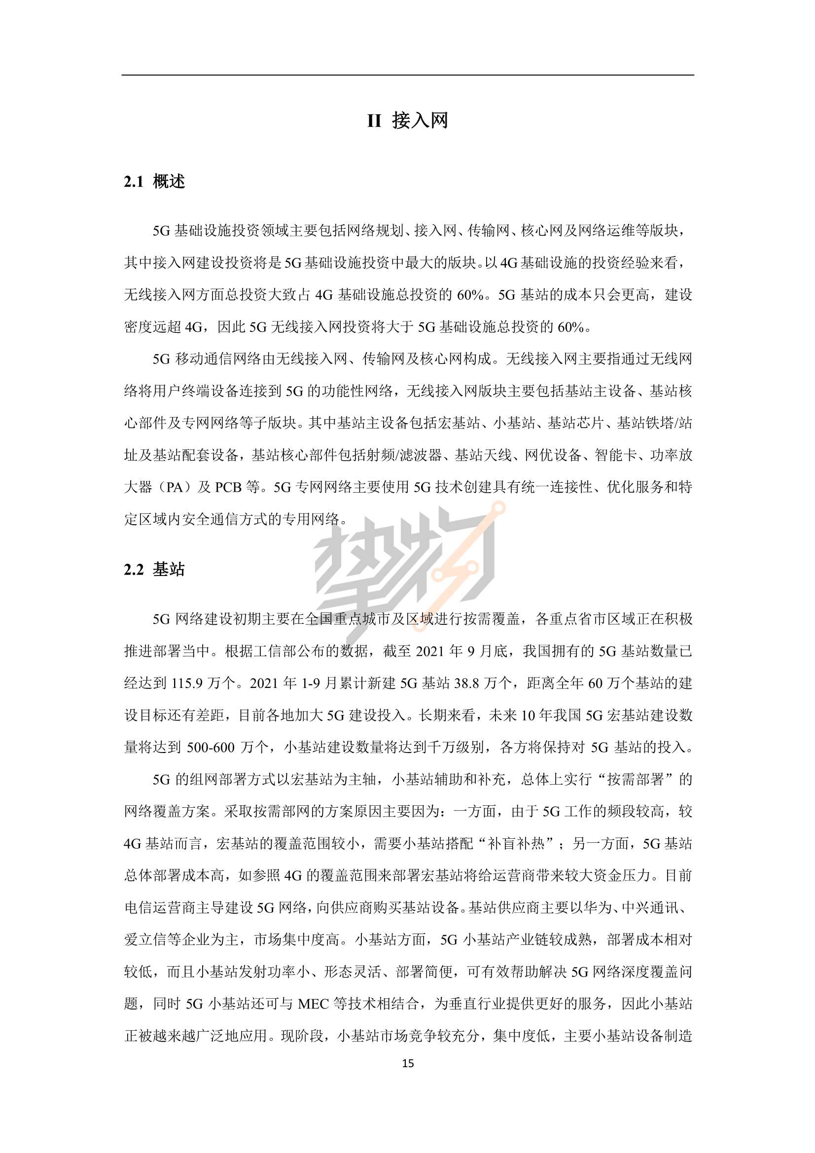2022年5G产业全景图谱报告（103页）