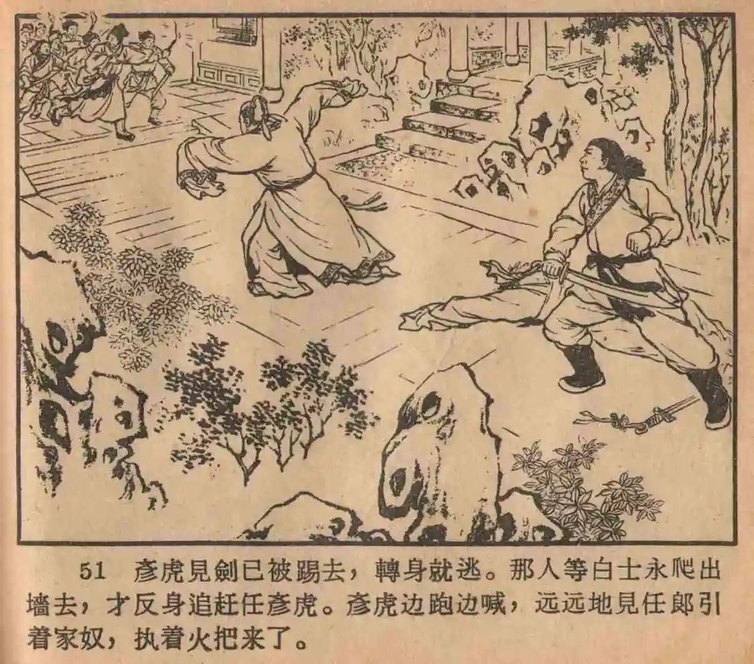 连环画《云罗山》