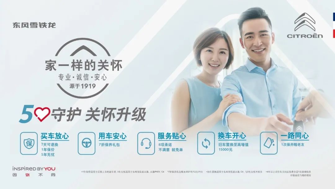 2021年销量同比大增137%，客户成为东风雪铁龙的“逆袭法宝”