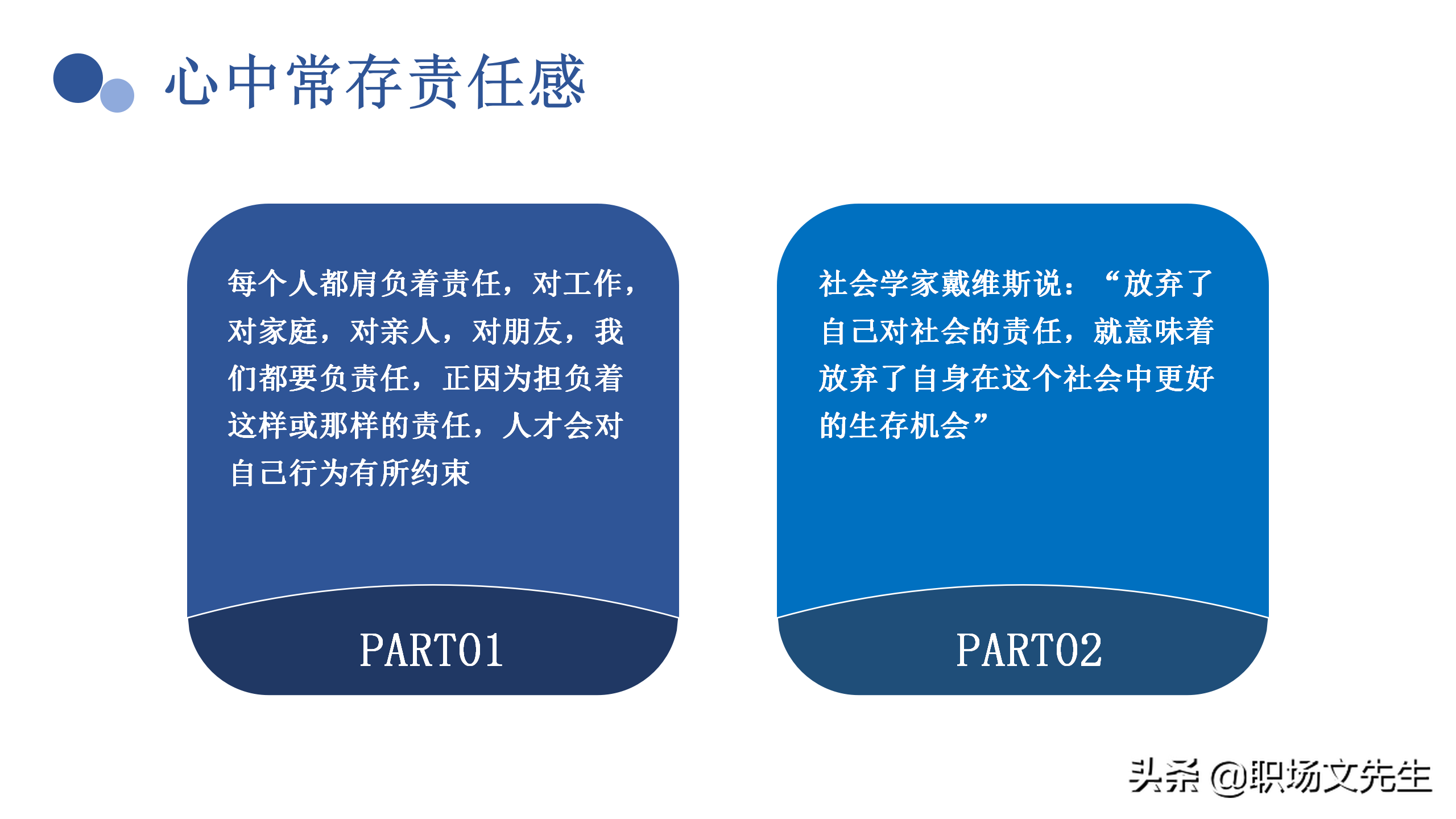 塑造企业文化，37页企业员工入职培训PPT，珍惜现在的工作