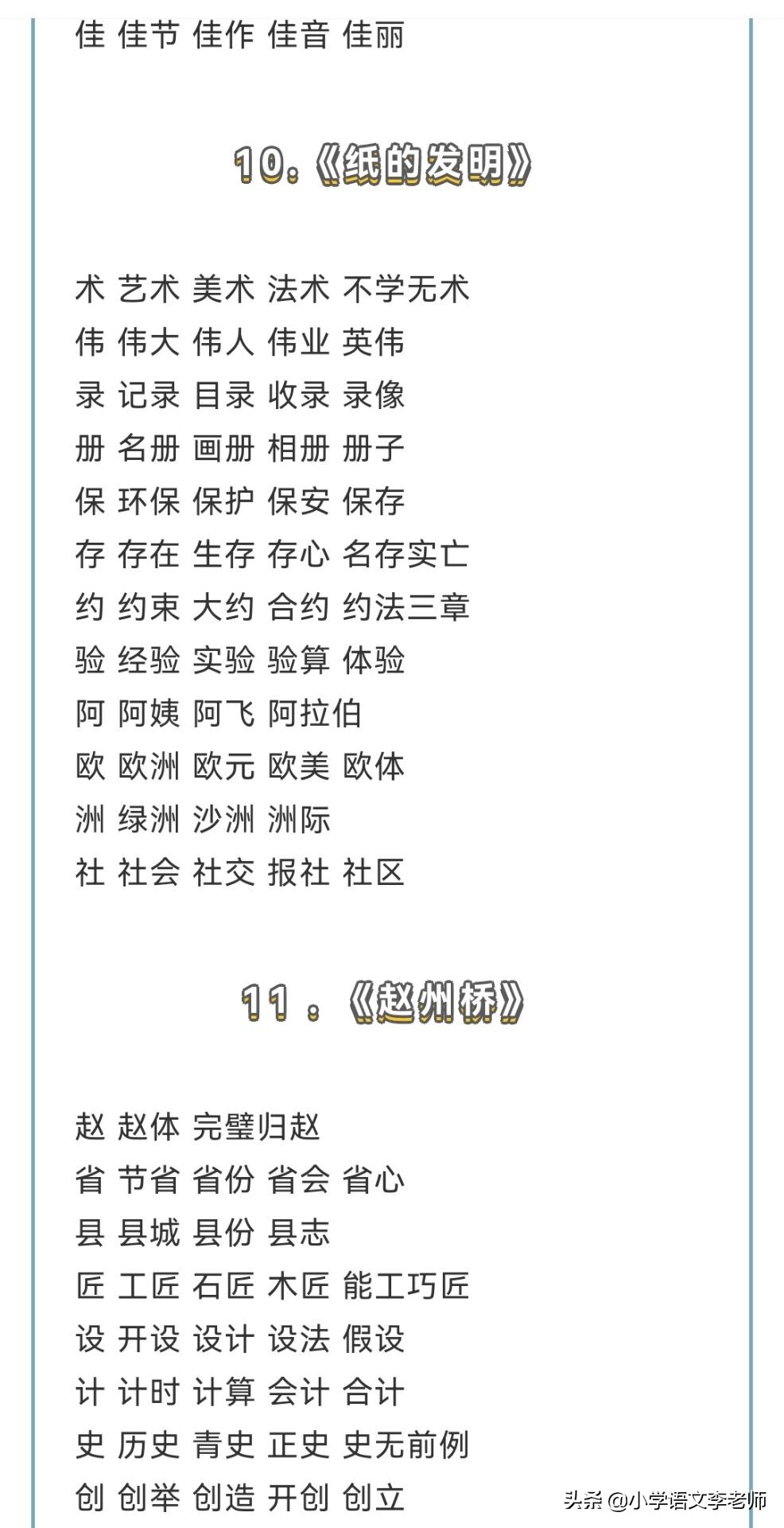 部编版三年级语文下册生字组词大全，让孩子寒假提前预习