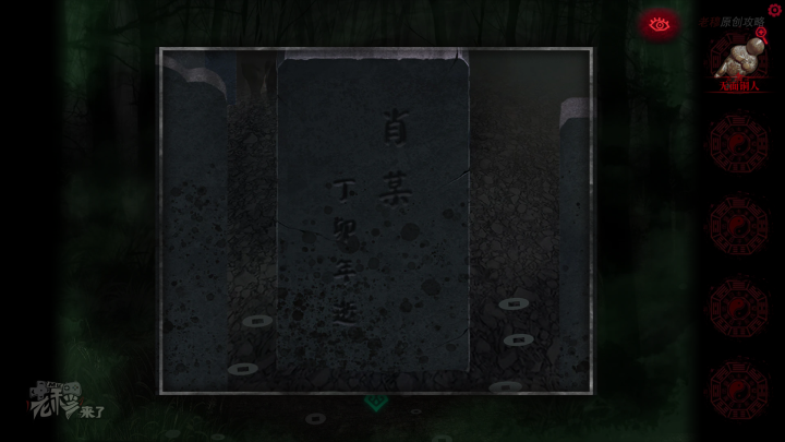 攻略 |《纸嫁衣》PC全流程解谜图文通关攻略