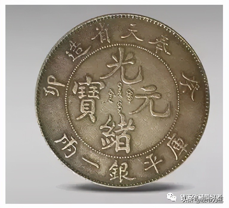 十大珍品银元(上)