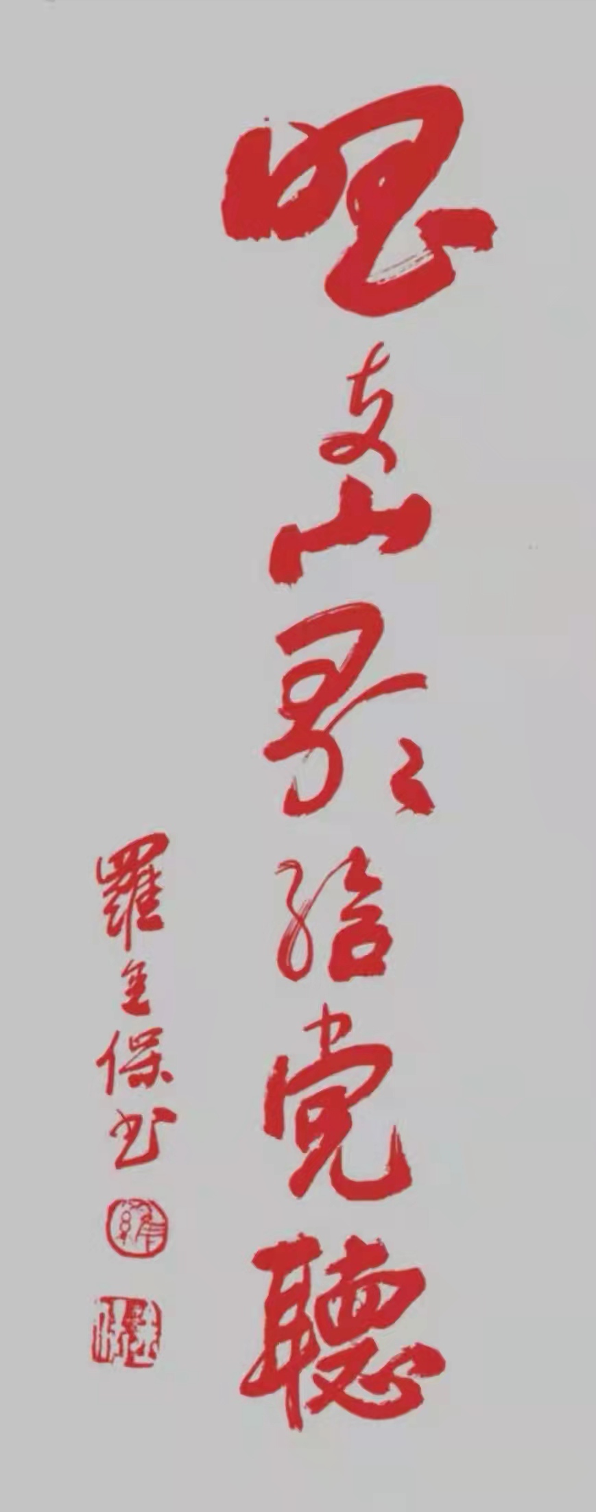 铁道兵美术组罗金宝国画、书法作品欣赏 作者/铁八师 罗金保