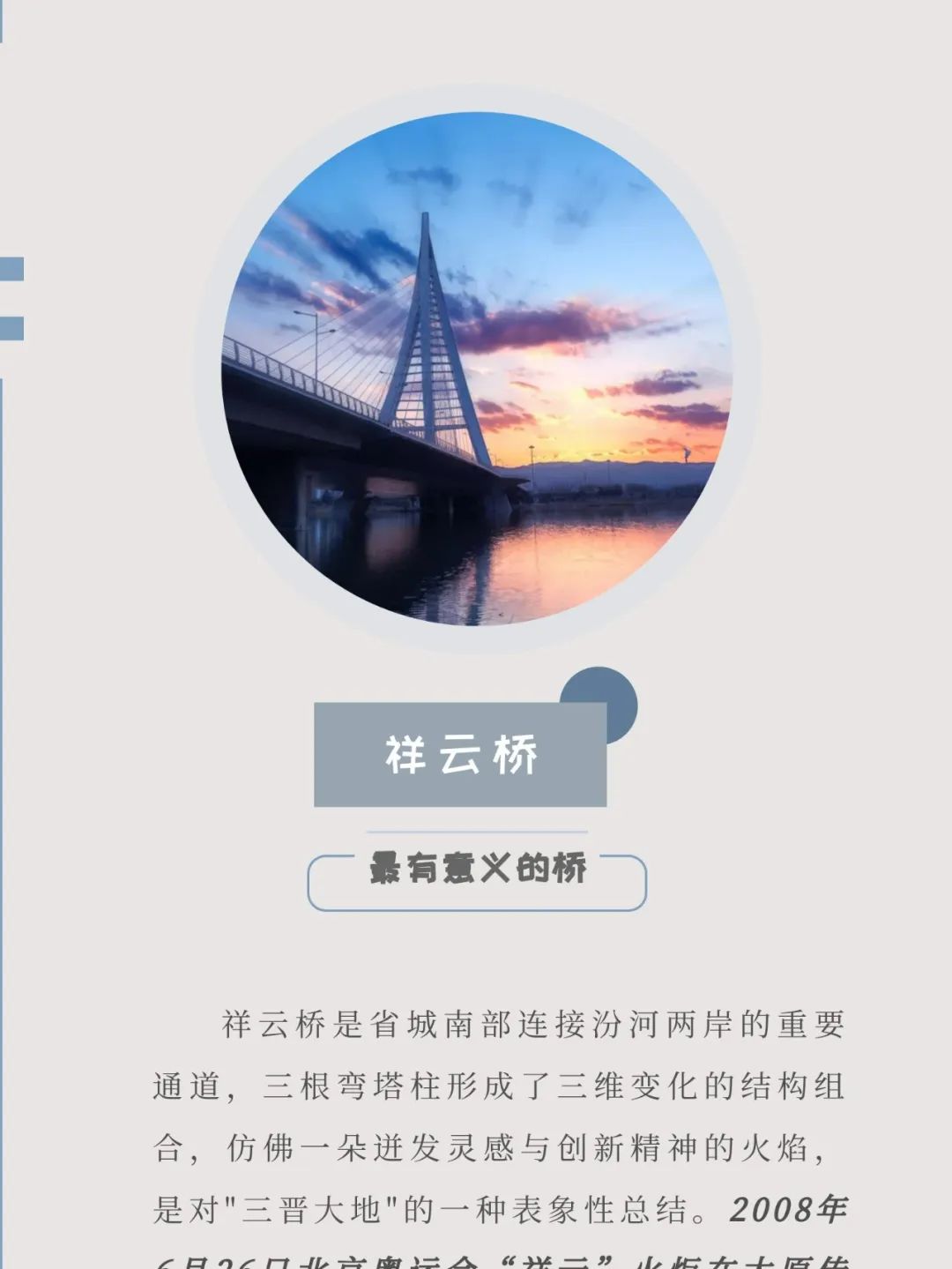 诗意汾河|飞虹静卧 汾河川流