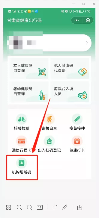 速看!健康碼里出來個“場所碼”,哪里用?怎么用?學起來~