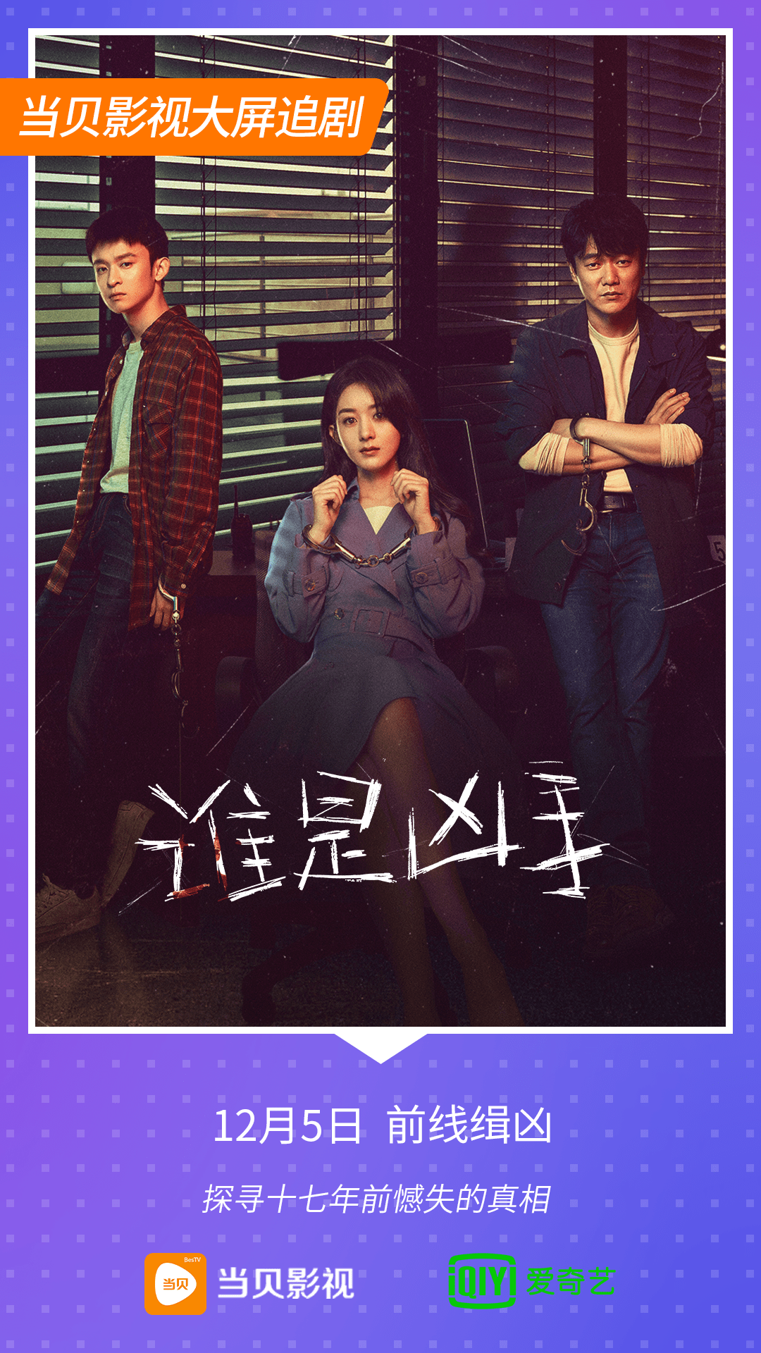 《谁是凶手》结局大反转！沈海洋去世多年 凶手是胡刀刀父亲胡山泉