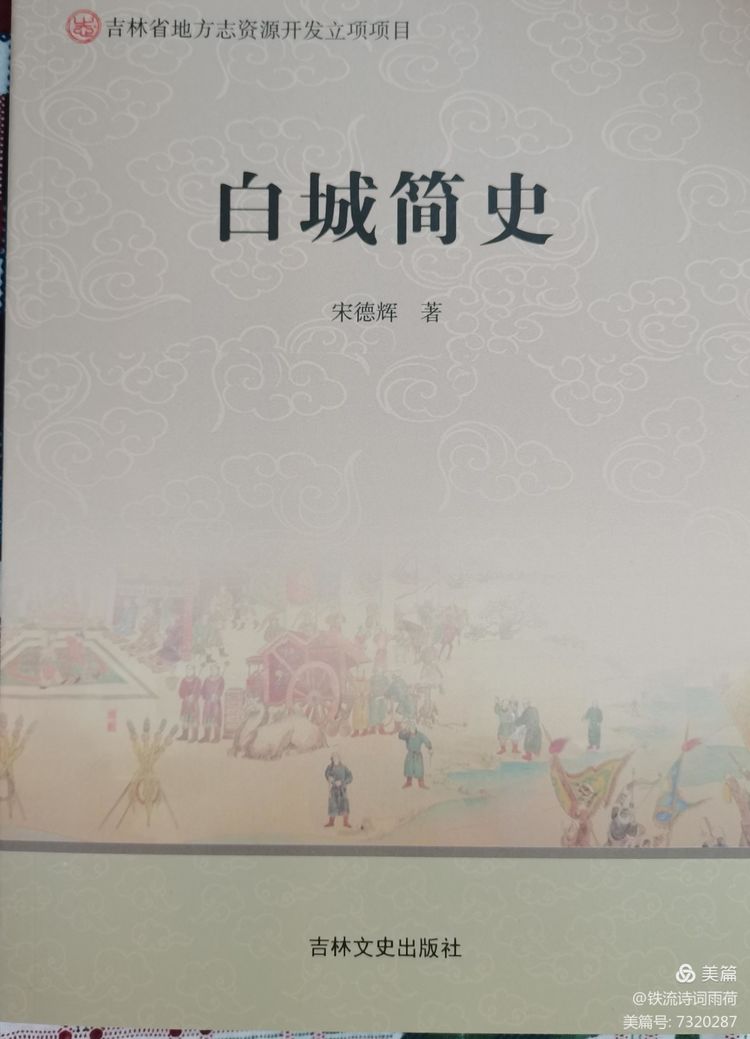 「铁兵故事」遥远的敖鲁古雅 作者：宋德辉 美篇制作：雨荷