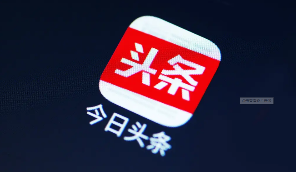 今日头条广告怎么推广？