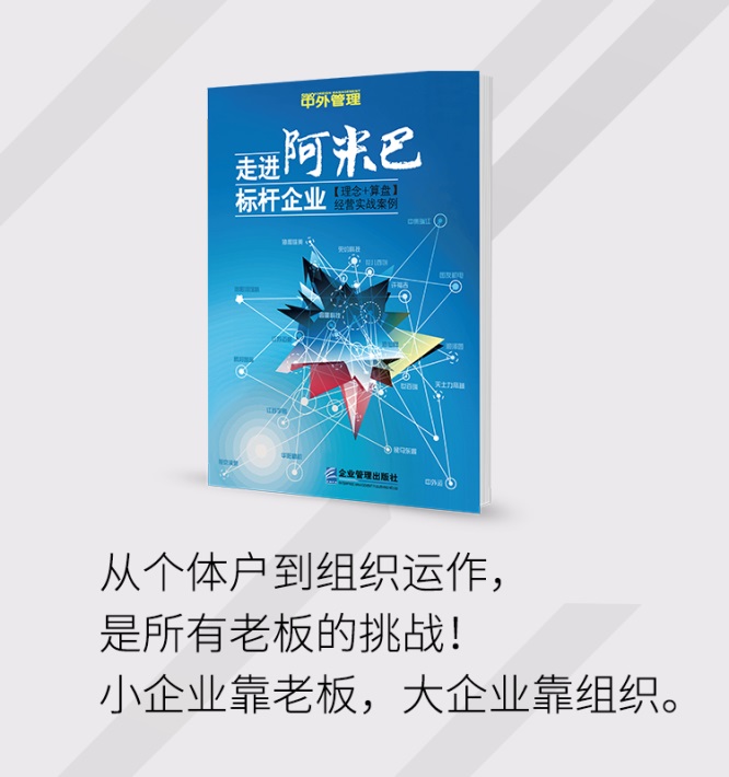 道成咨询阿米巴：盘点和风喜语——企业经营真谛经典语录