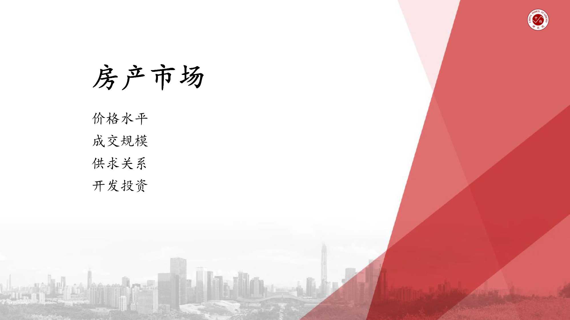 中国房地产市场月报（2022年02月）