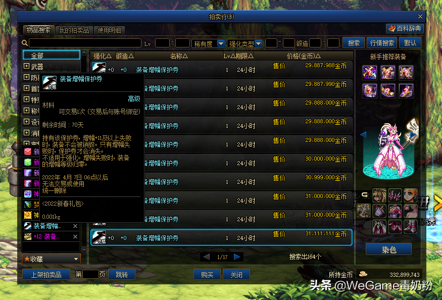 DNF：又卖亏了！开服1周物价变化，时装礼盒与称号宝珠双向奔赴