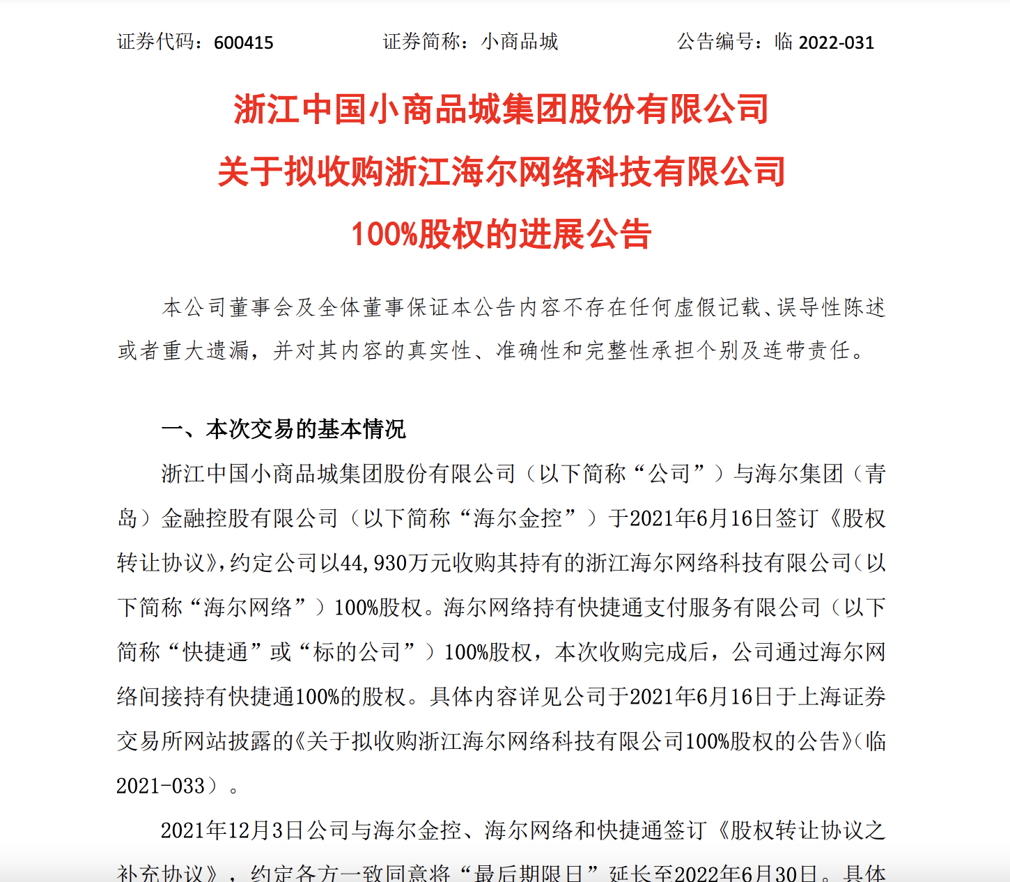 最大专业批发市场获互联网支付牌照，4.49亿成为快捷通实控人