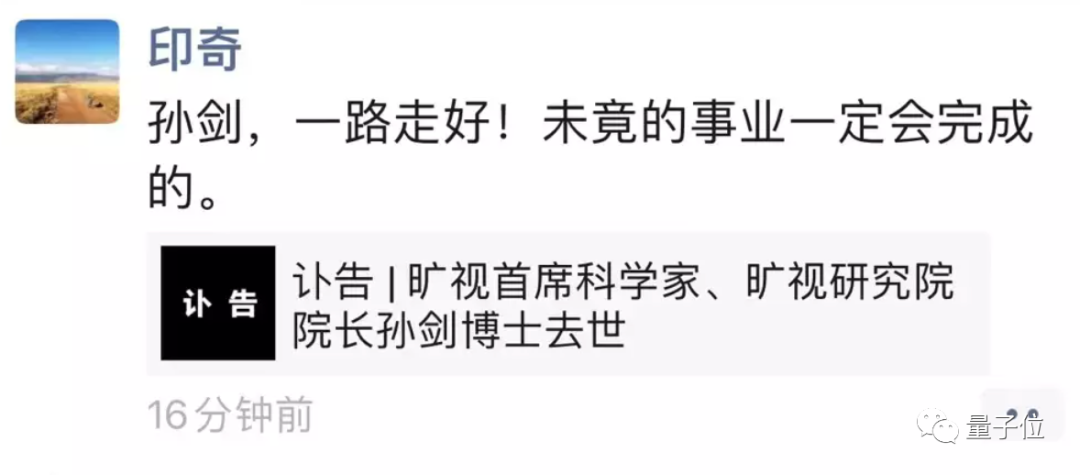 悼念！孫劍博士凌晨逝世，AI痛失大牛，曠視痛失技術(shù)領(lǐng)路人