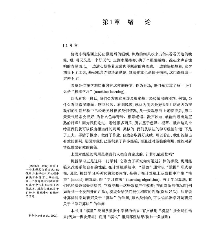 清华大学出版的《机器学习》西瓜书精炼版来喽！拿走不谢