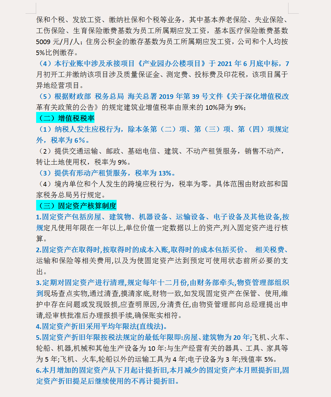 建筑会计难做？看完这73笔建筑账务处理，瞬间就明白了