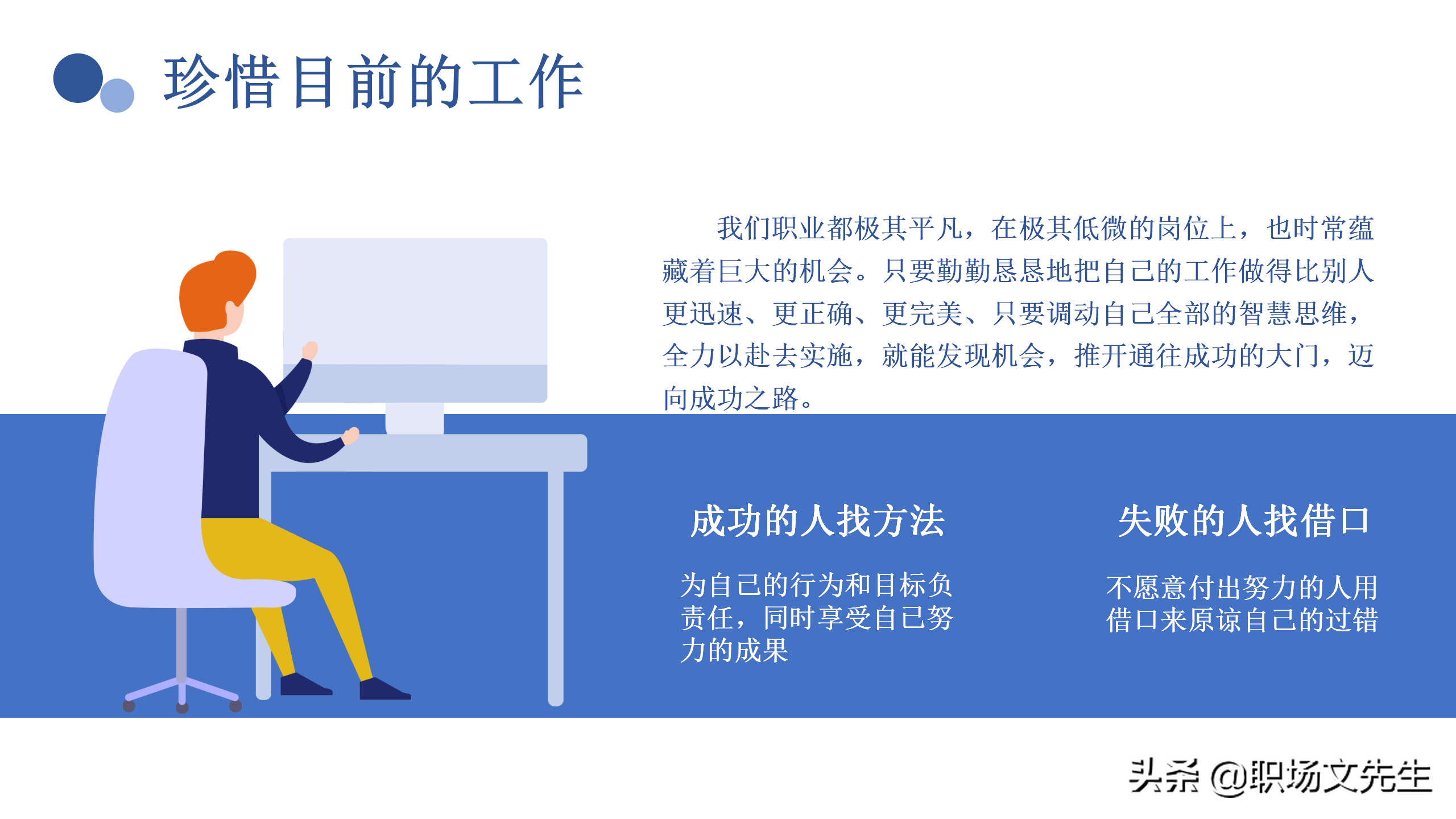 塑造企业文化，37页企业员工入职培训PPT，珍惜现在的工作