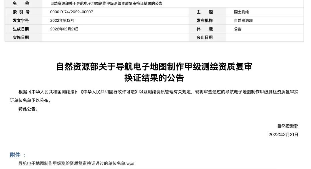 滴滴利空已出尽？“地图资质”疑似被撤销