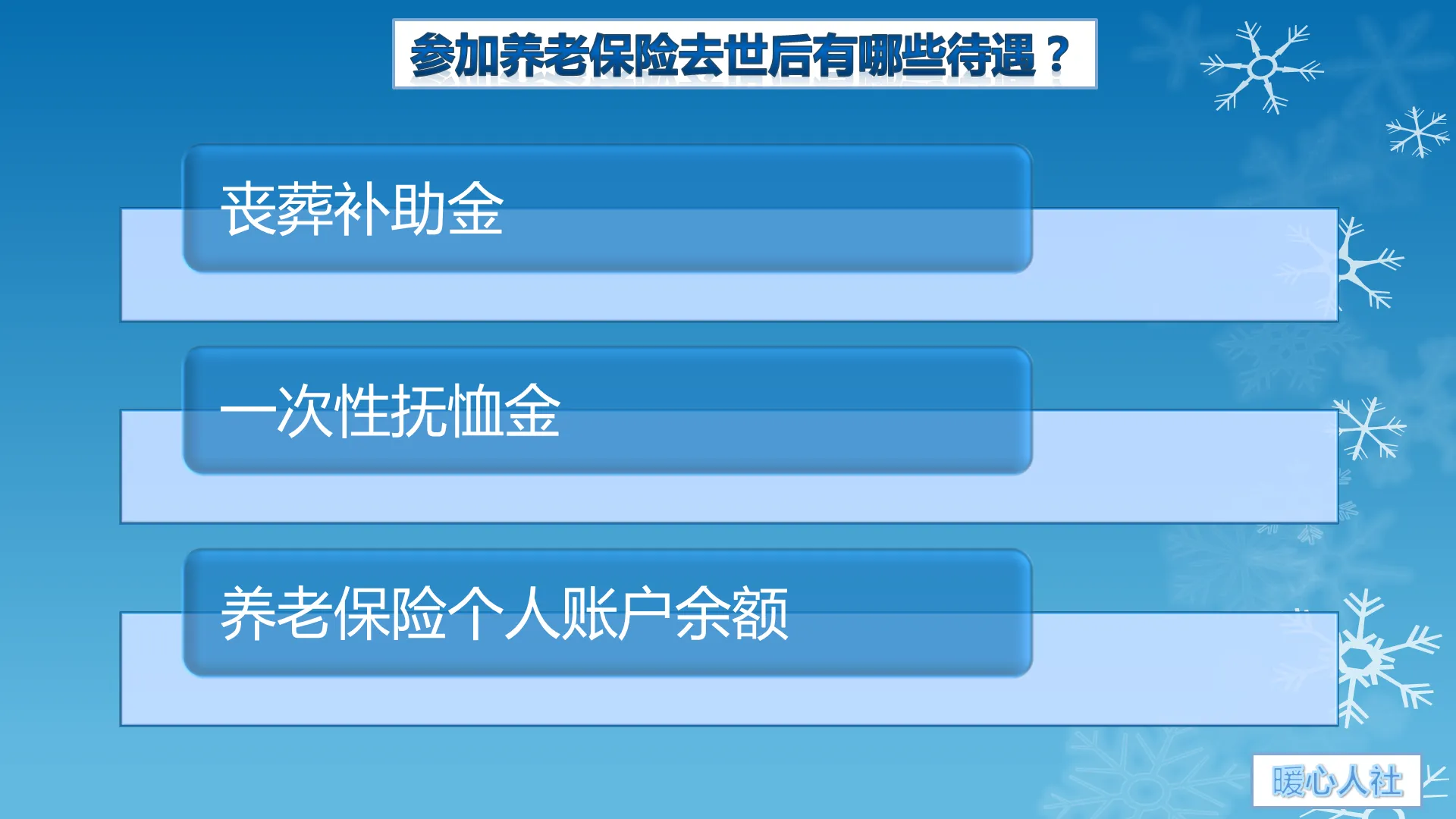 灵活就业人员该怎样选择缴费基数?选择高养老金?还是低负担?