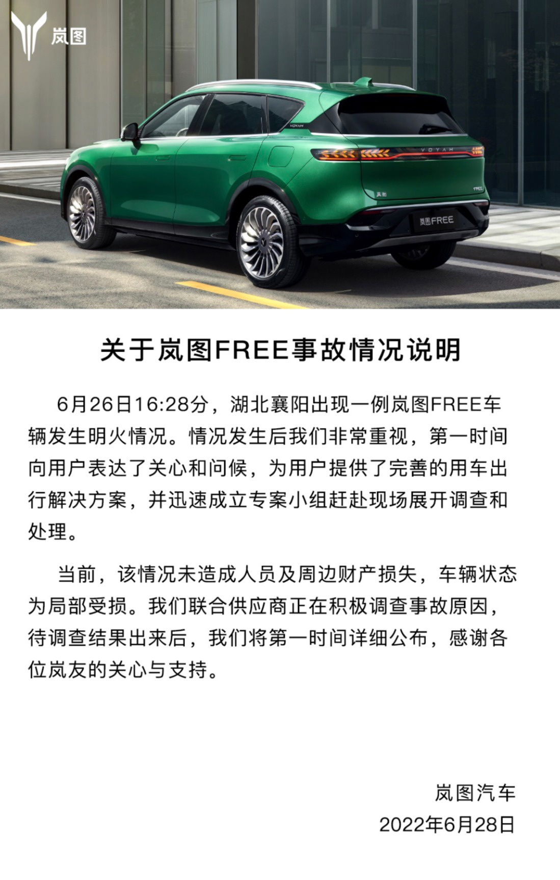 东风旗下岚图汽车回应起火：联合供应商查原因！不起火曾是卖点