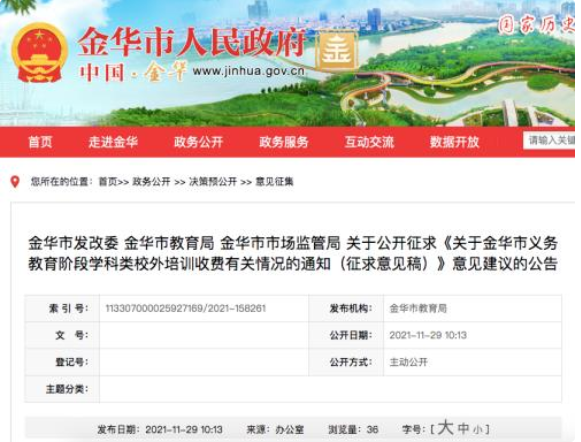 多地拟出台学科类培训指导价，明确收费标准，每节课最少只要30元