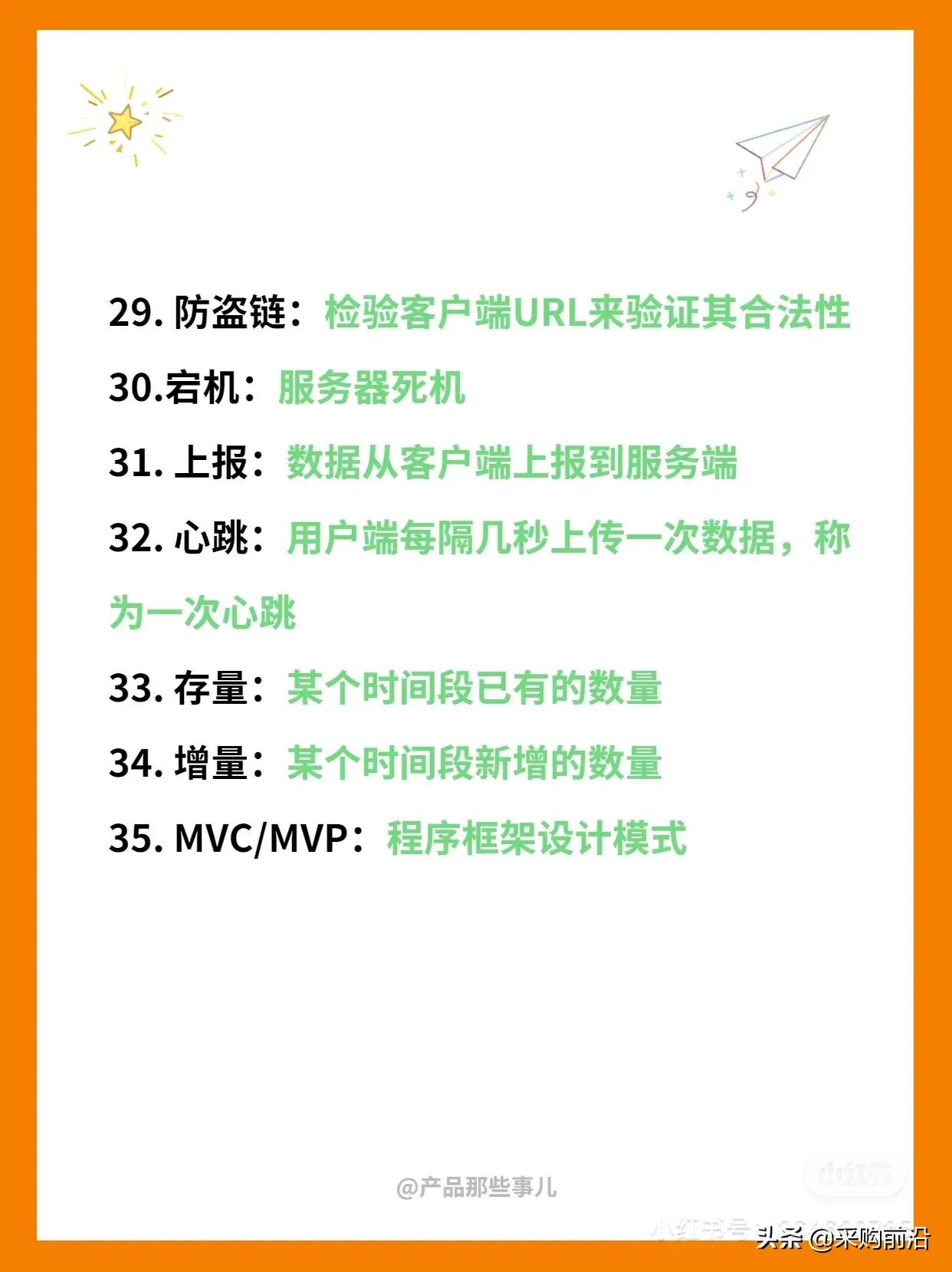 產(chǎn)品經(jīng)理必懂的技術(shù)術(shù)語