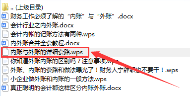 作为一名会计，你连内外账都搞不明白！难怪这黑锅都让你背了
