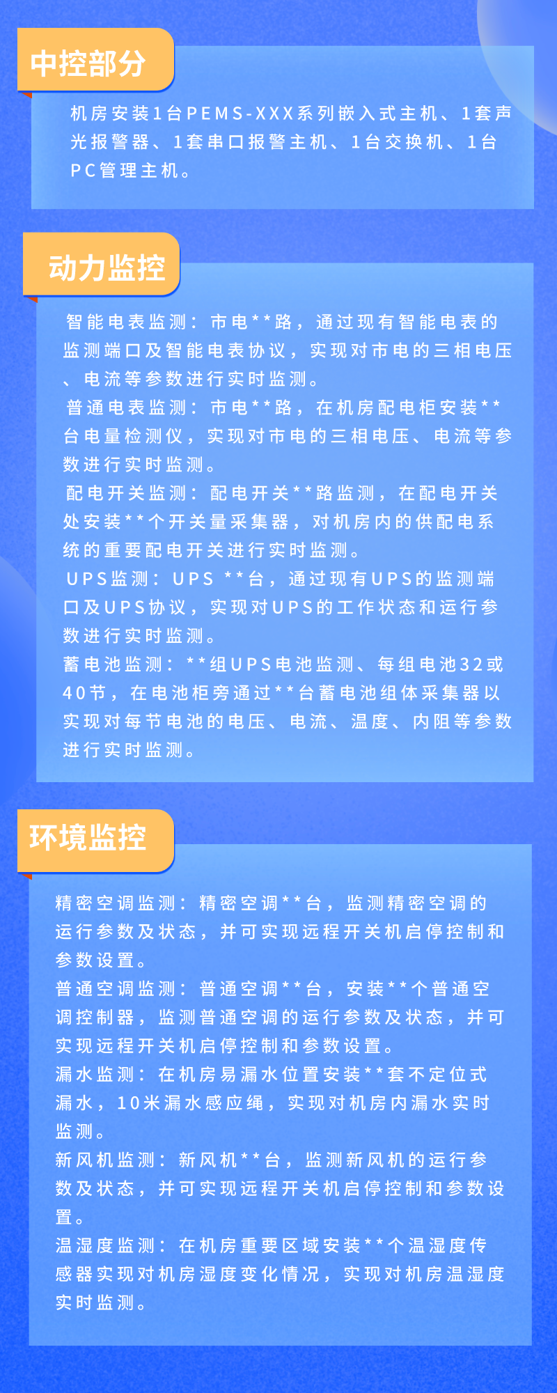 中小型机房动环监控如何设计？方案设计快收藏