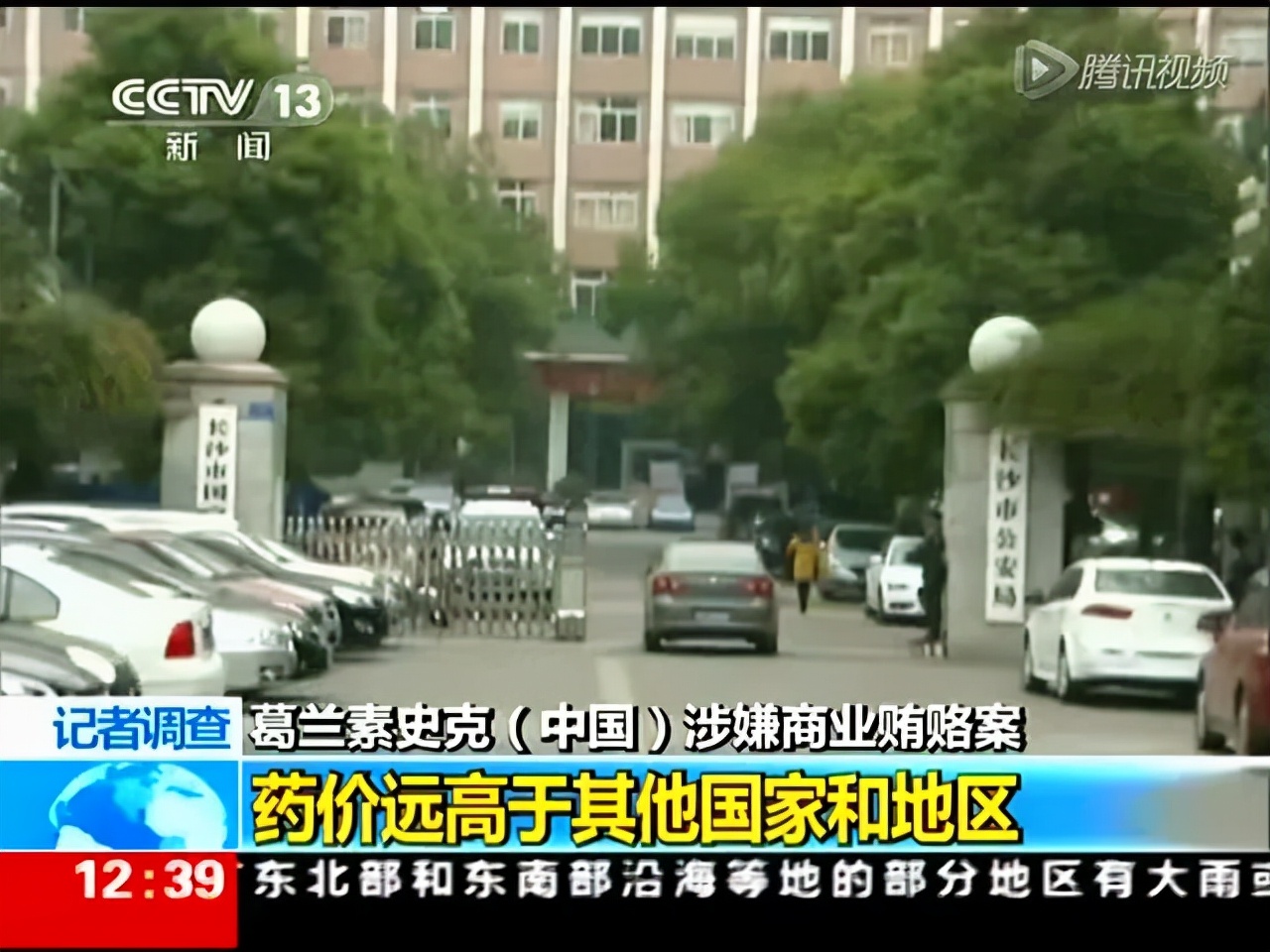 GSK上一次轰动中国医药圈，还是在上一次