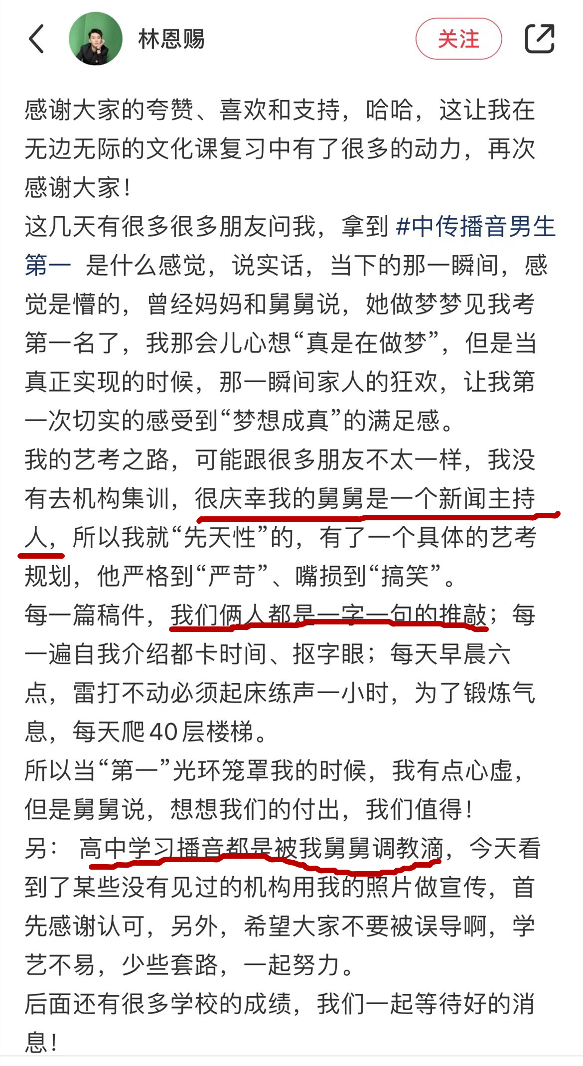 ​他是中传艺考“第一名”，长相惊艳气质出众，有一位了不起的舅舅