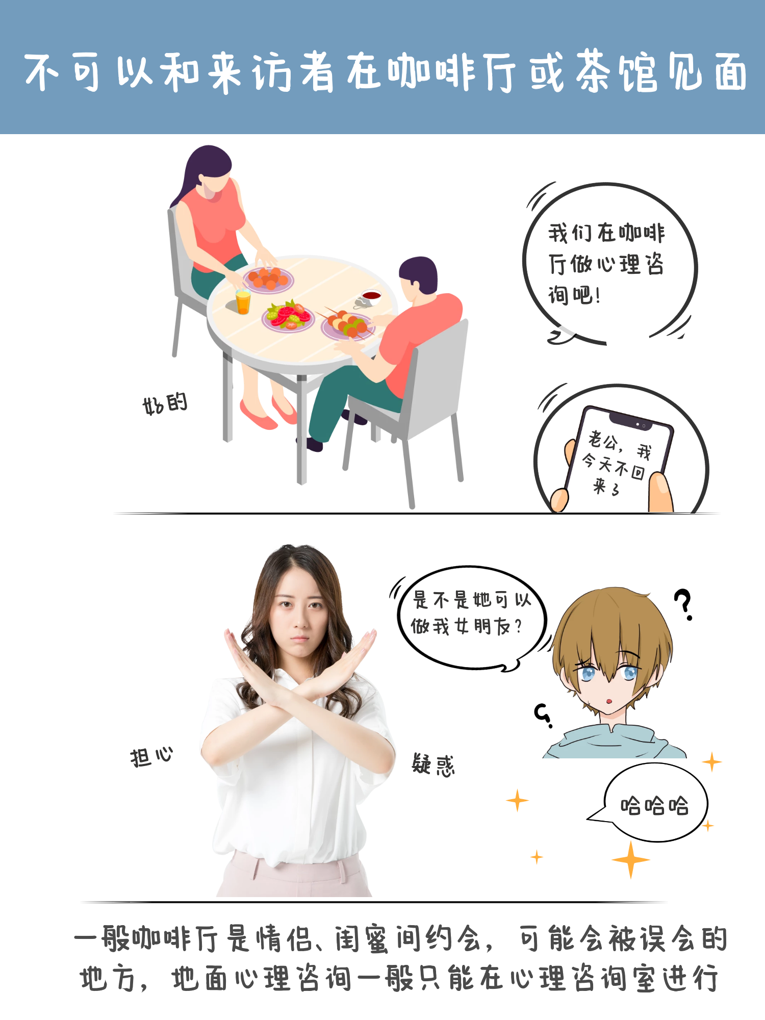 漫画：心理咨询师不能和来访者做的八件事（附避坑指南）