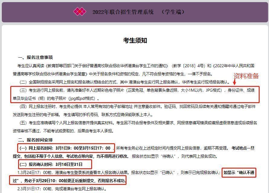 港澳台联考报名流程及免冠证件照电子版拍照制作方法