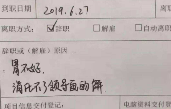 “不开心我就离职”，00后的辞职信火了，领导看过后哑口无言