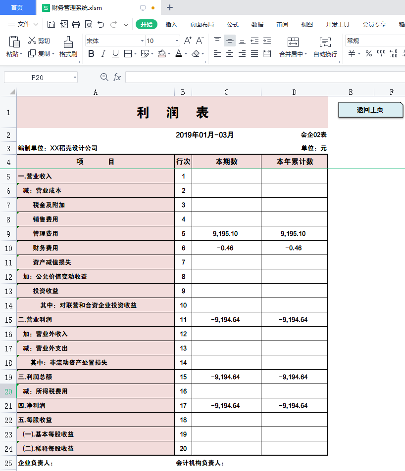 会计必备工具：全自动财务做账管理系统，省时省力效率翻倍